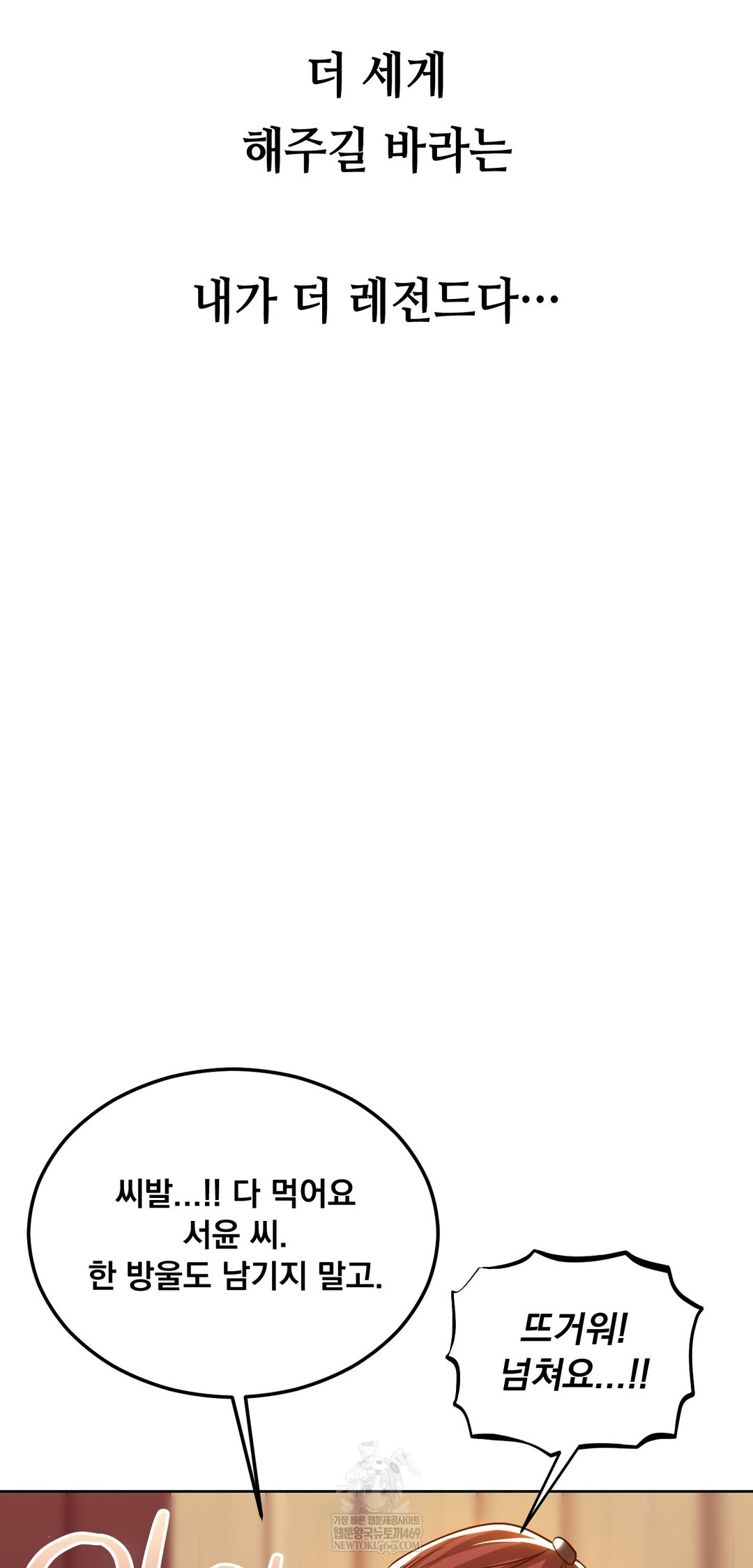 Drunken Maniac Raw Chapter 80 - Page 9