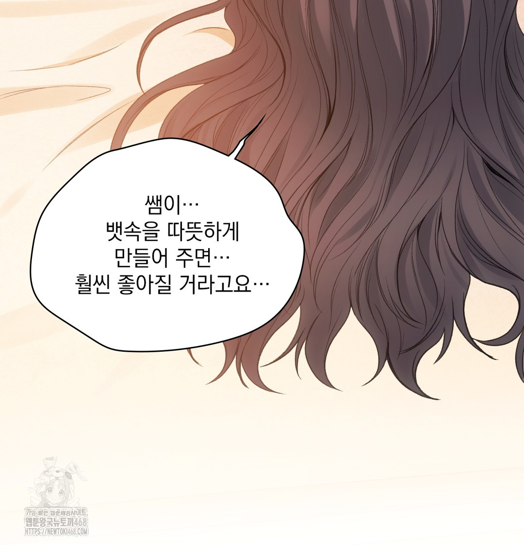 Slave Diary Raw Chapter 12 - Page 12