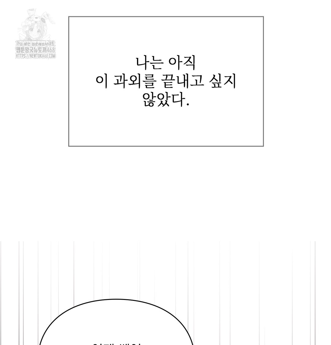 Slave Diary Raw Chapter 12 - Page 39