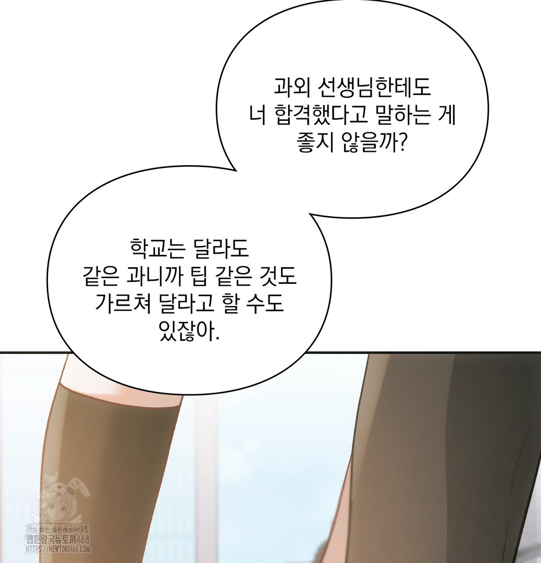 Slave Diary Raw Chapter 12 - Page 62