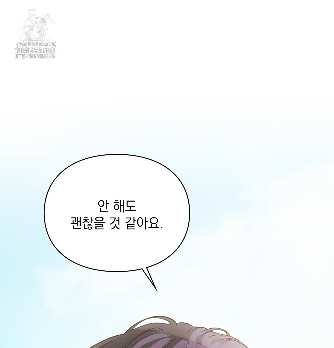 Slave Diary Raw Chapter 12 - Page 64