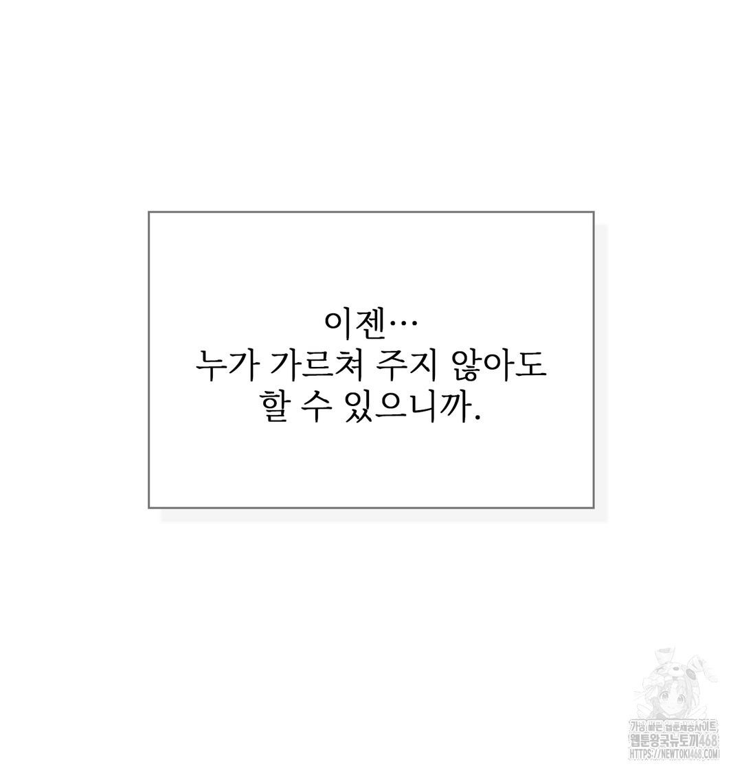 Slave Diary Raw Chapter 12 - Page 67