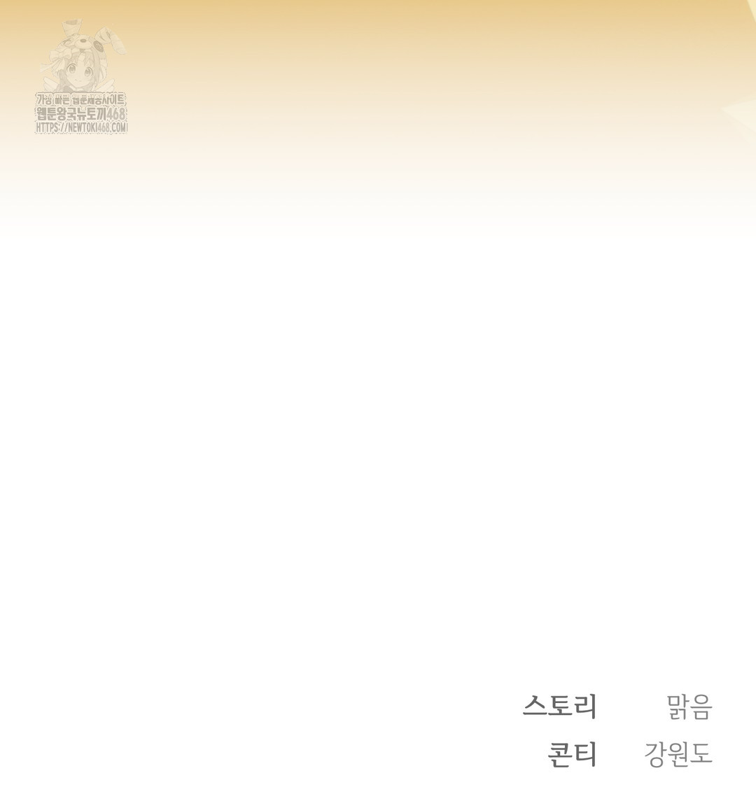 Slave Diary Raw Chapter 13 - Page 69