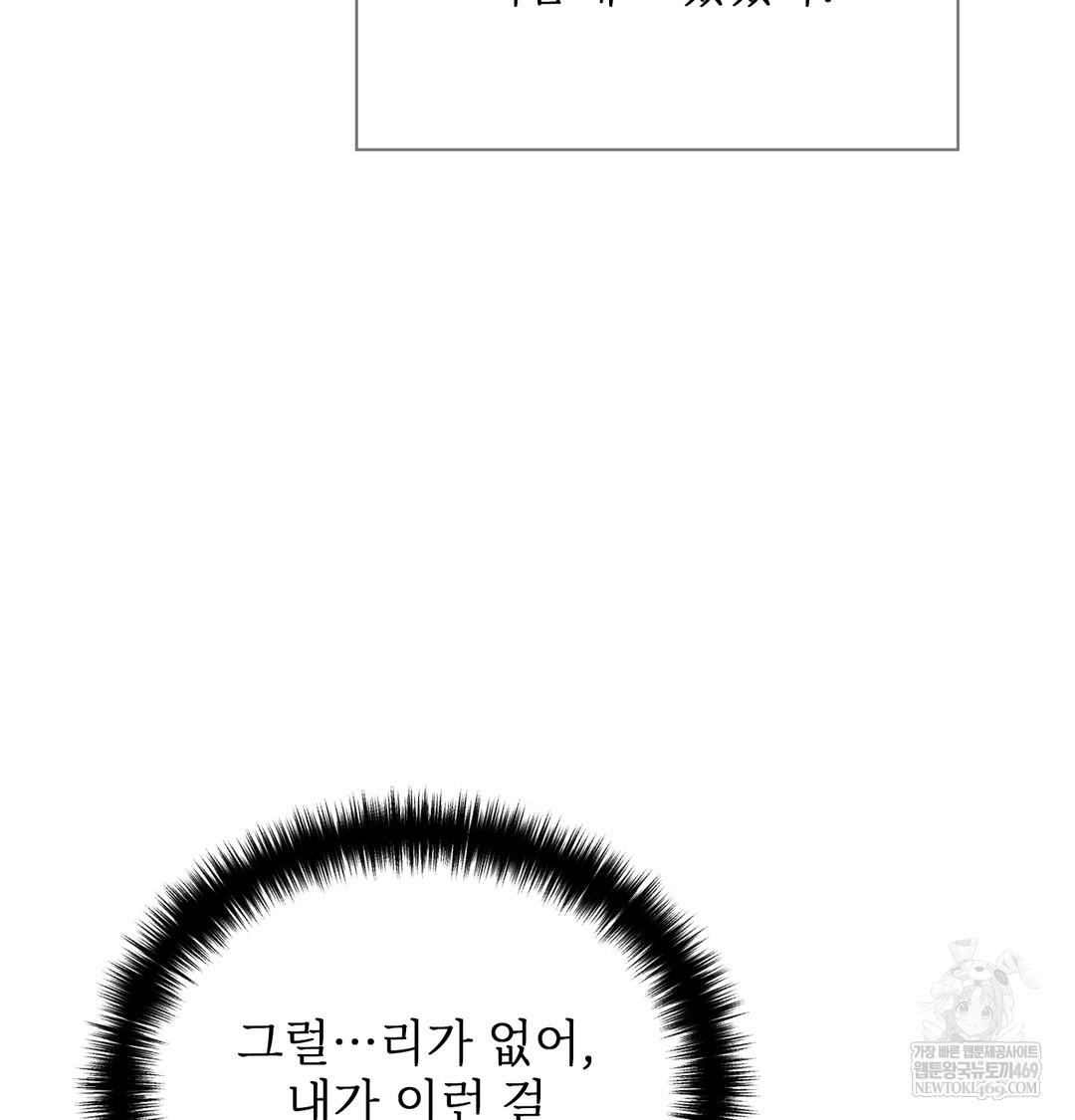 Slave Diary Raw Chapter 16 - Page 19