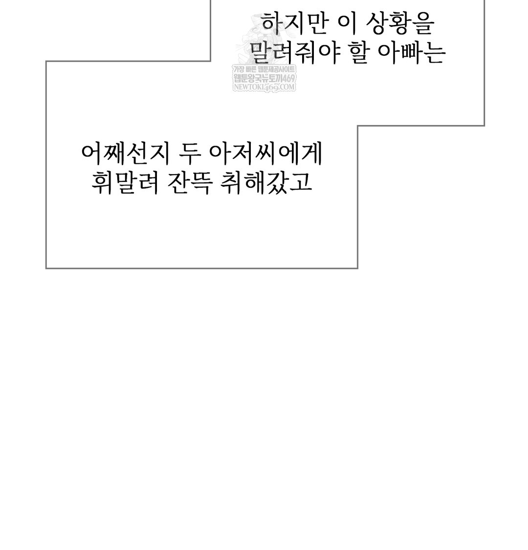 Slave Diary Raw Chapter 18 - Page 13