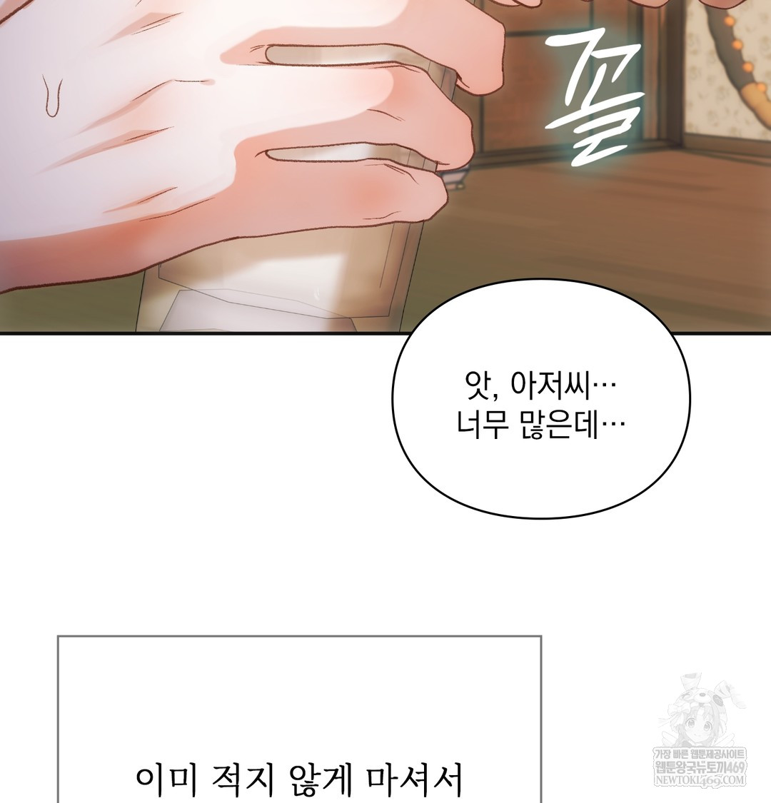 Slave Diary Raw Chapter 18 - Page 5
