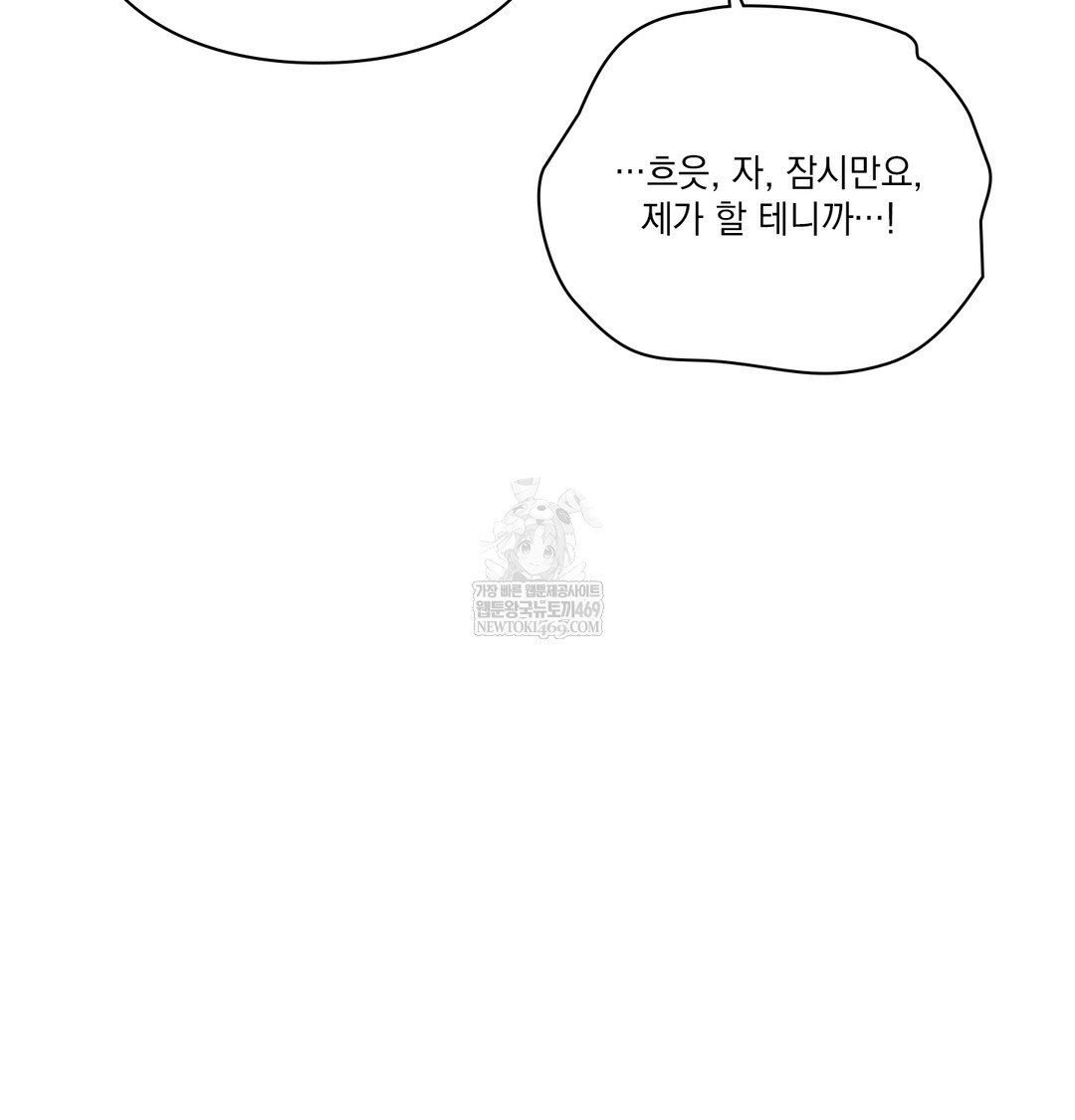 Slave Diary Raw Chapter 19 - Page 26