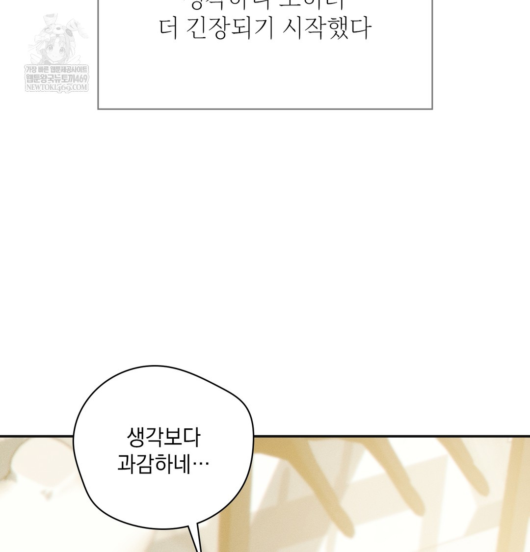 Slave Diary Raw Chapter 21 - Page 18