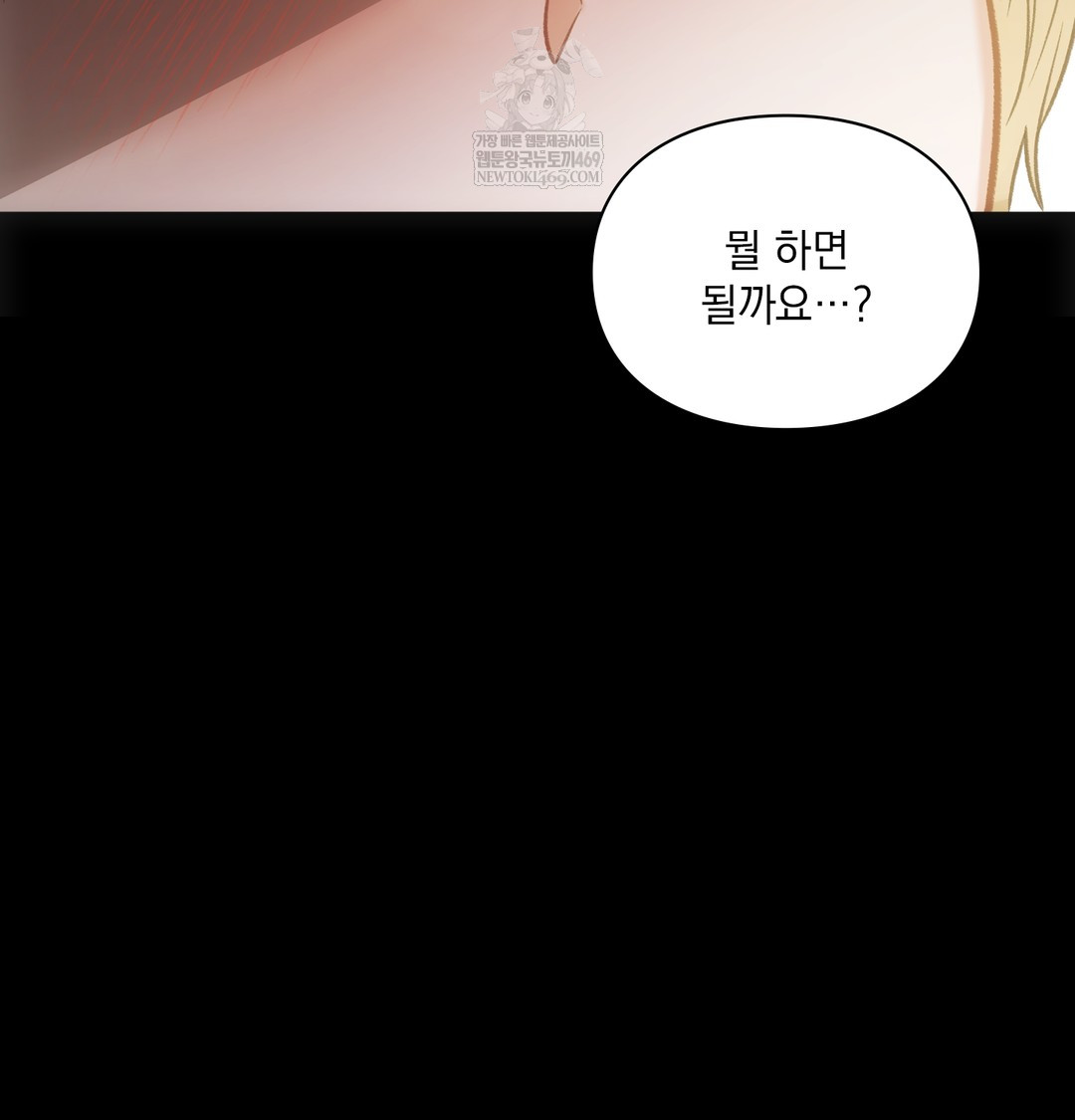 Slave Diary Raw Chapter 21 - Page 59