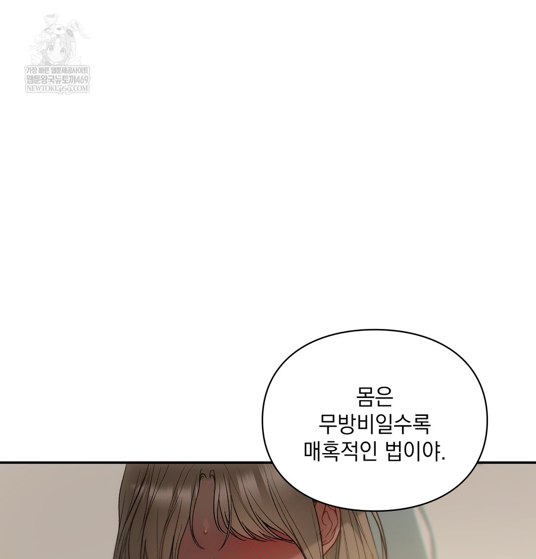 Slave Diary Raw Chapter 22 - Page 10