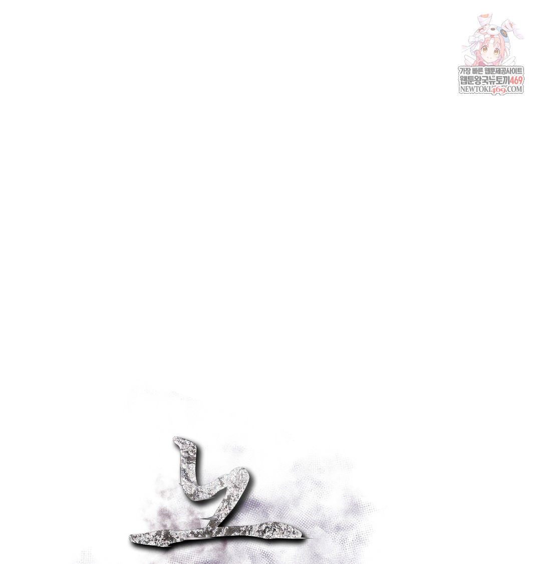 Slave Diary Raw Chapter 23 - Page 1