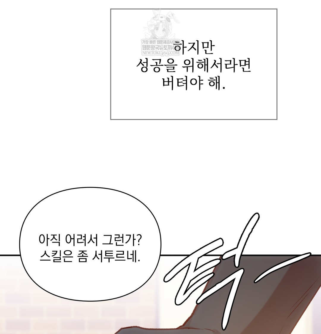 Slave Diary Raw Chapter 23 - Page 10