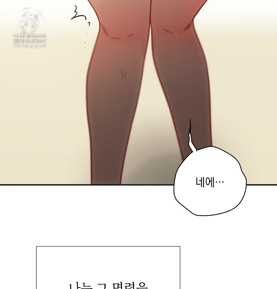 Slave Diary Raw Chapter 23 - Page 25