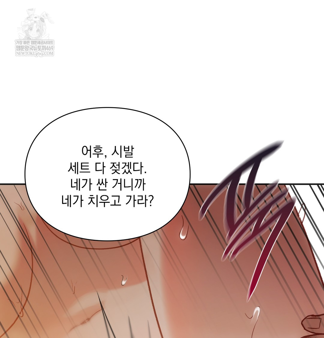 Slave Diary Raw Chapter 23 - Page 37