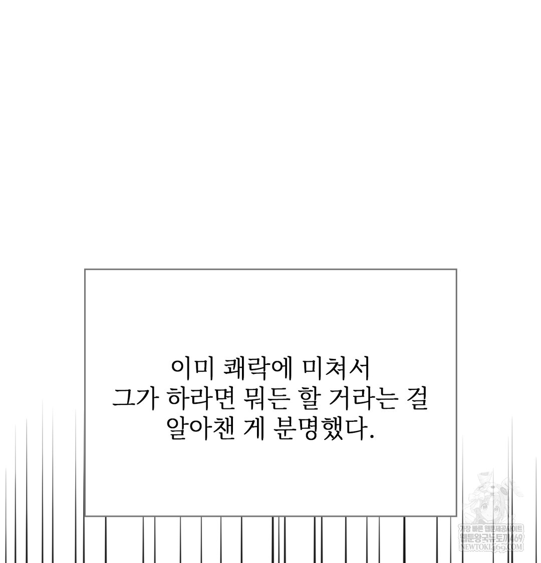 Slave Diary Raw Chapter 23 - Page 44