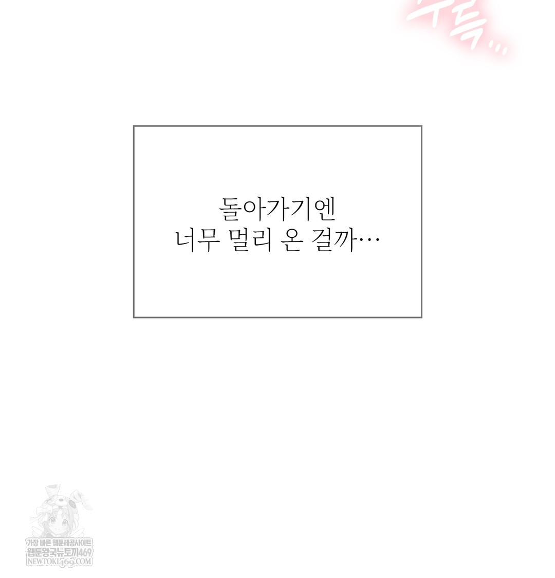 Slave Diary Raw Chapter 24 - Page 5