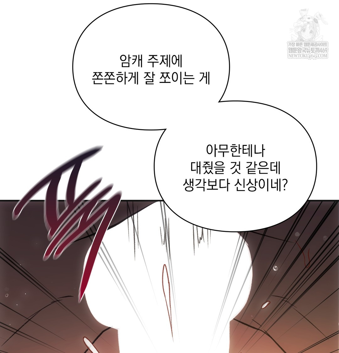 Slave Diary Raw Chapter 24 - Page 6
