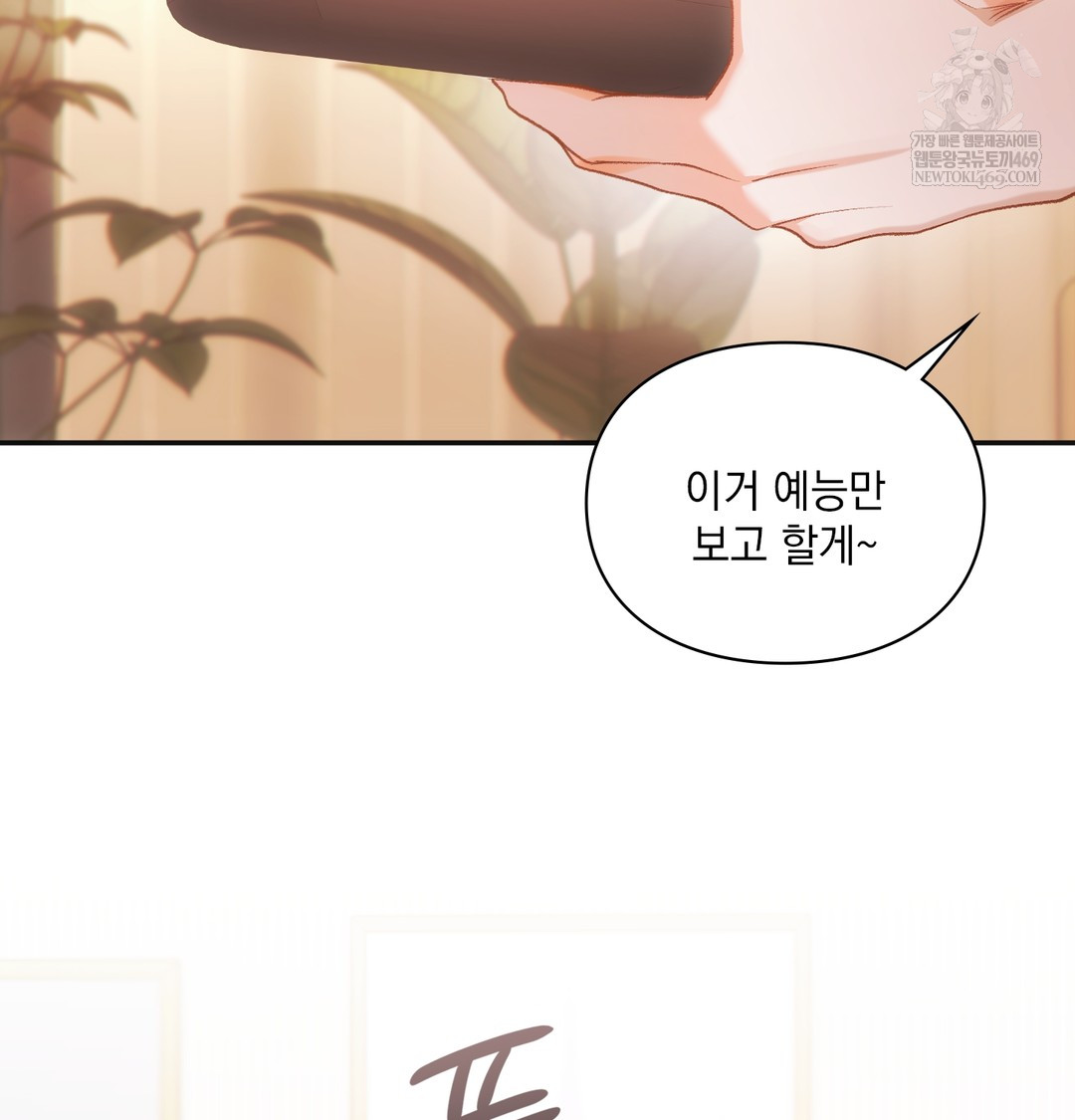 Slave Diary Raw Chapter 25 - Page 21