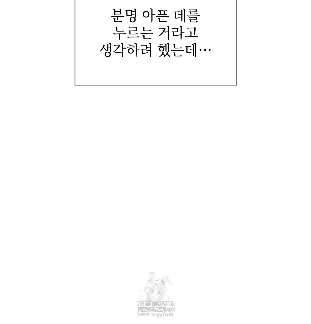 Slave Diary Raw Chapter 26 - Page 6