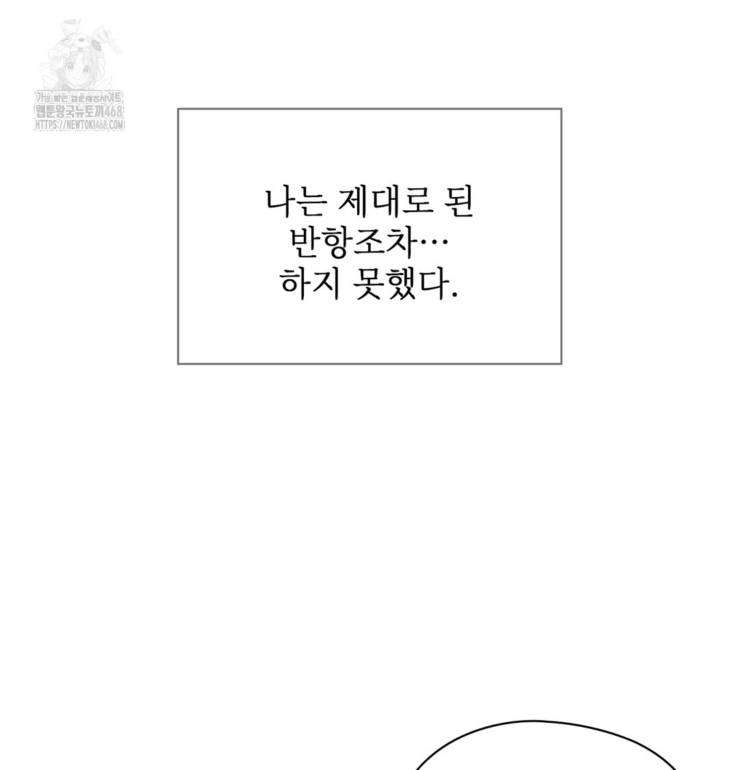 Slave Diary Raw Chapter 3 - Page 6