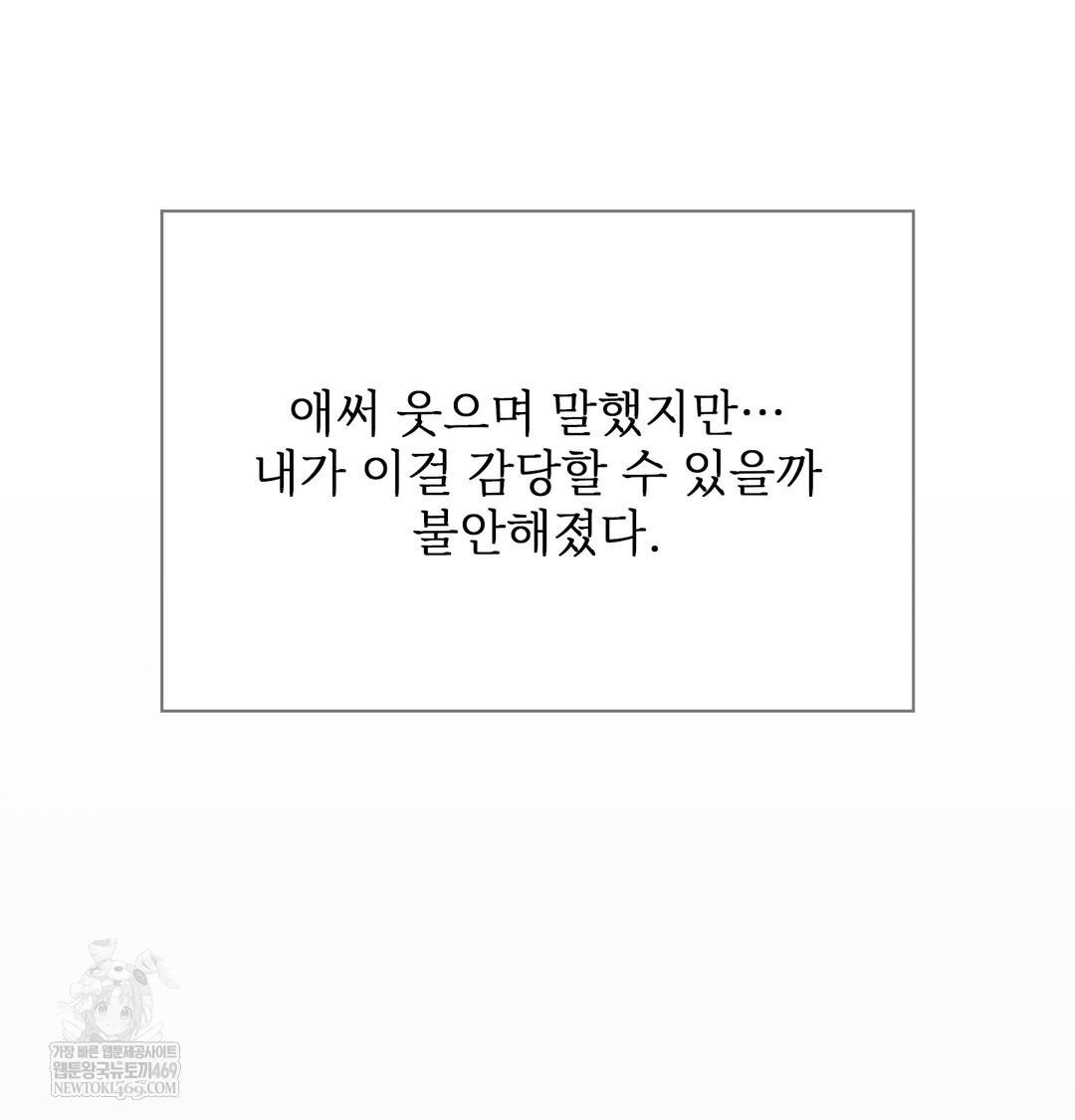 Slave Diary Raw Chapter 30 - Page 21