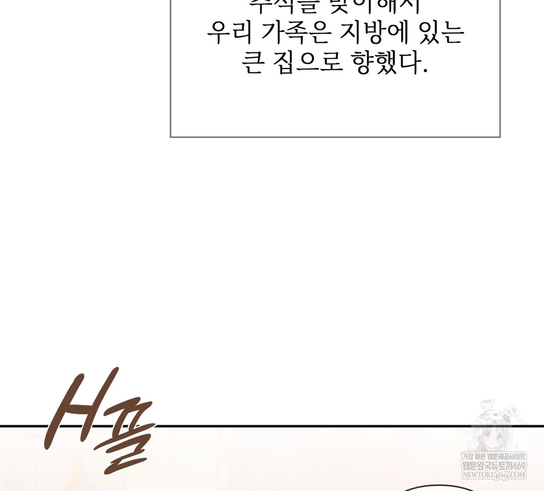 Slave Diary Raw Chapter 34 - Page 8