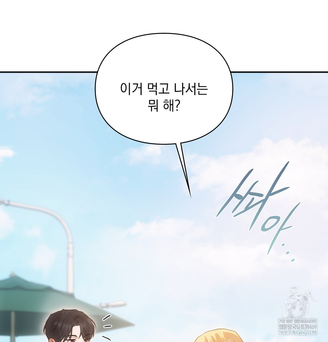 Slave Diary Raw Chapter 36 - Page 23