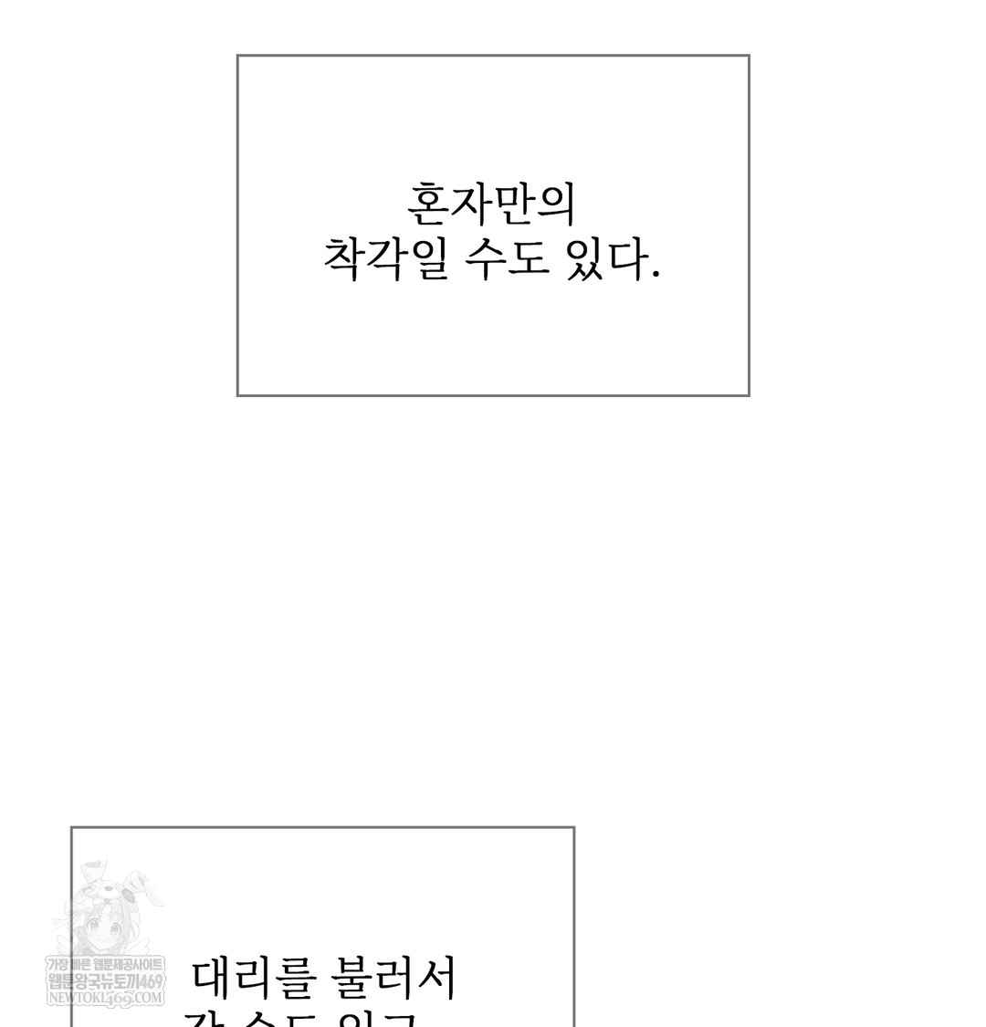 Slave Diary Raw Chapter 36 - Page 25