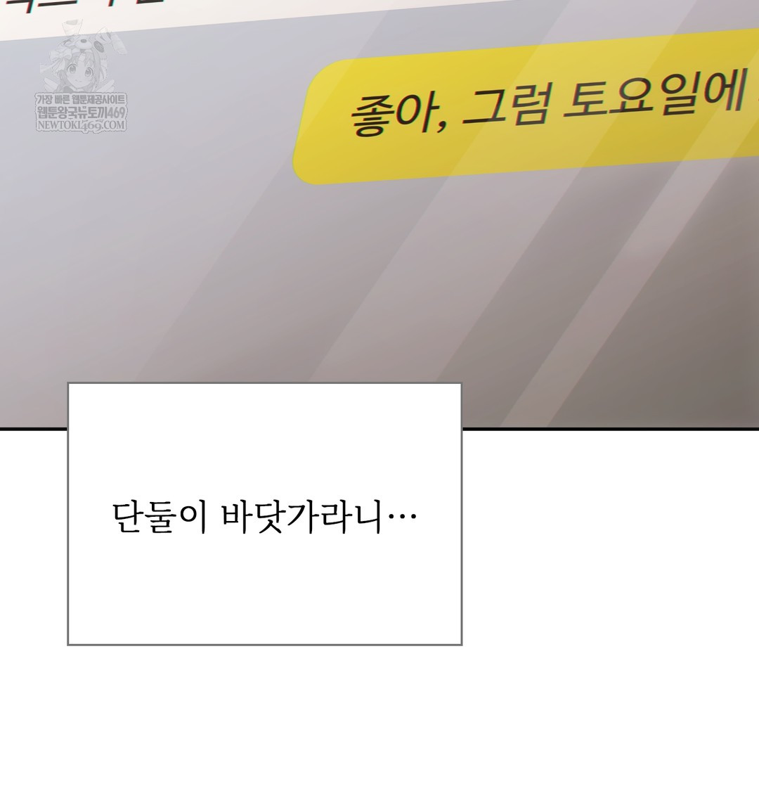 Slave Diary Raw Chapter 36 - Page 6