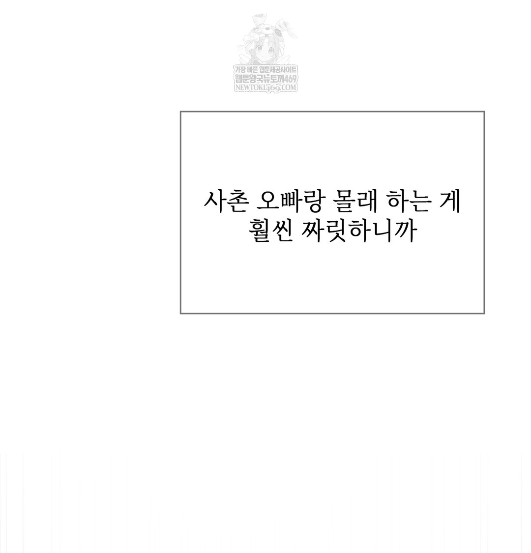 Slave Diary Raw Chapter 38 - Page 46