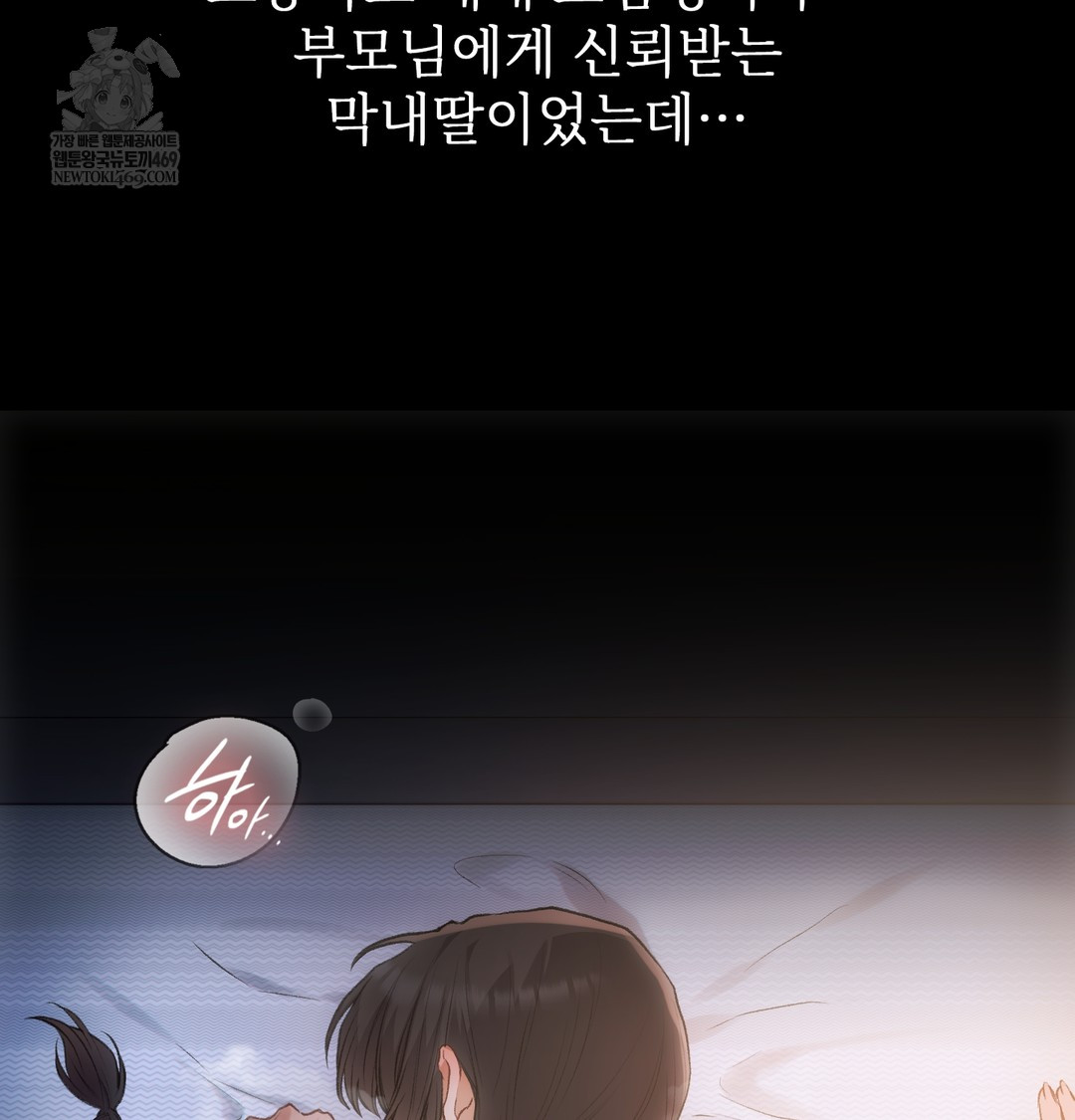 Slave Diary Raw Chapter 39 - Page 19