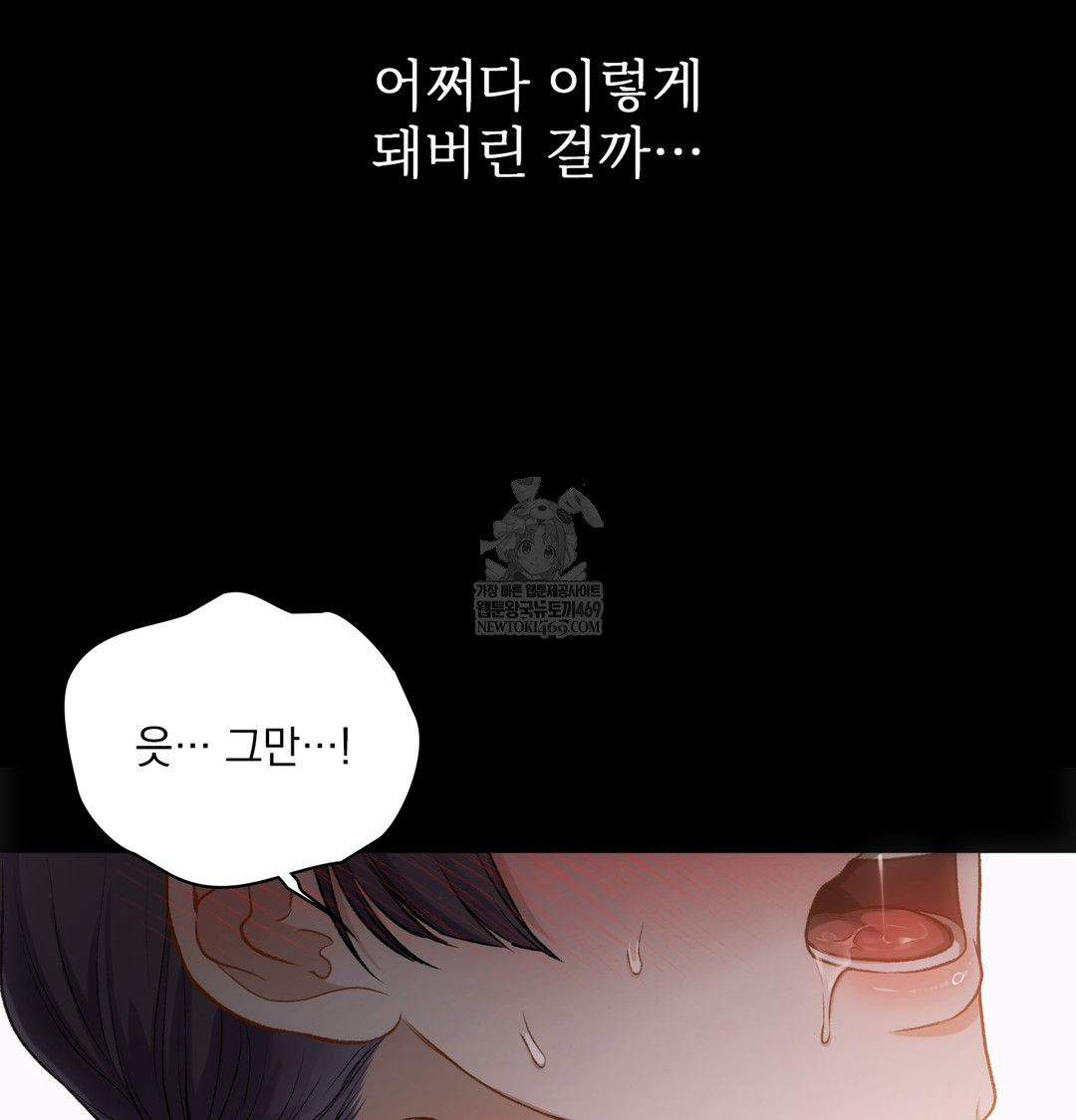 Slave Diary Raw Chapter 39 - Page 6