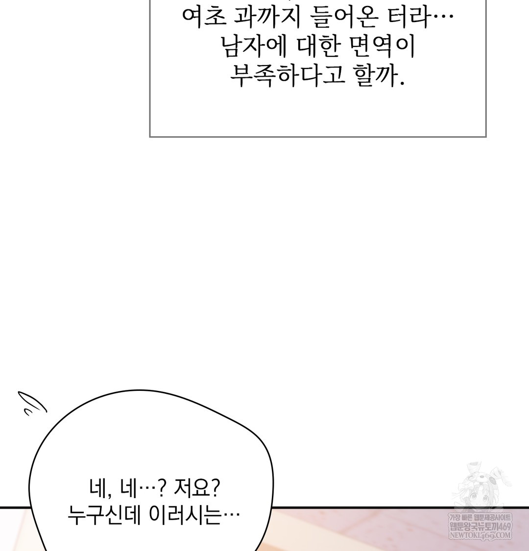 Slave Diary Raw Chapter 40 - Page 15
