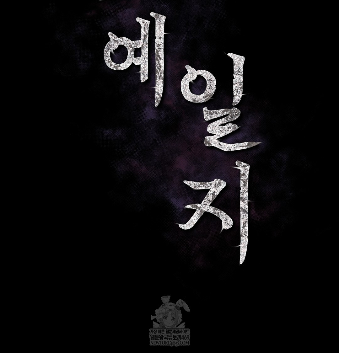 Slave Diary Raw Chapter 41 - Page 2