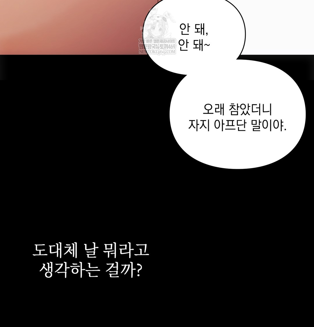 Slave Diary Raw Chapter 42 - Page 24