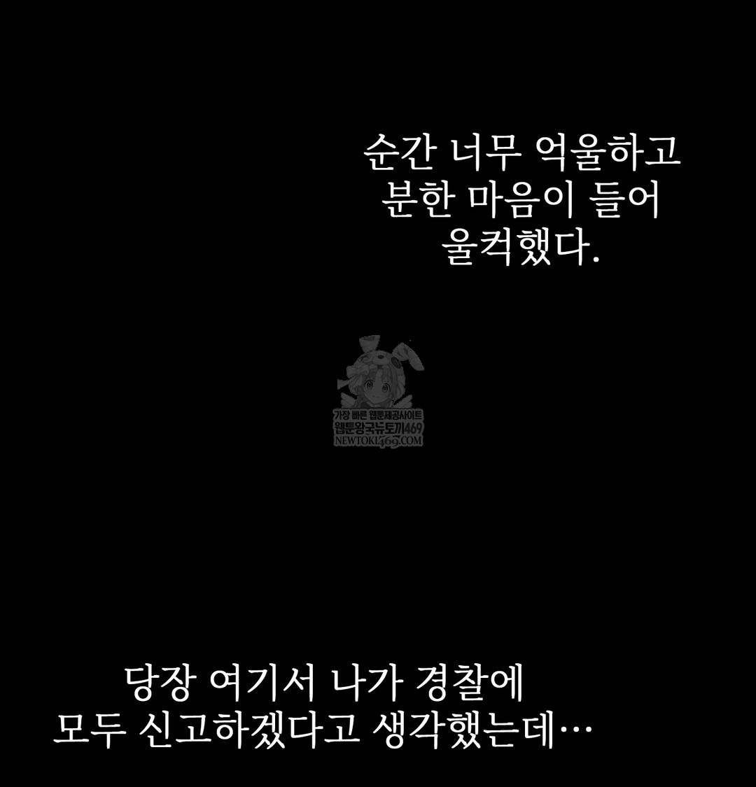 Slave Diary Raw Chapter 42 - Page 25