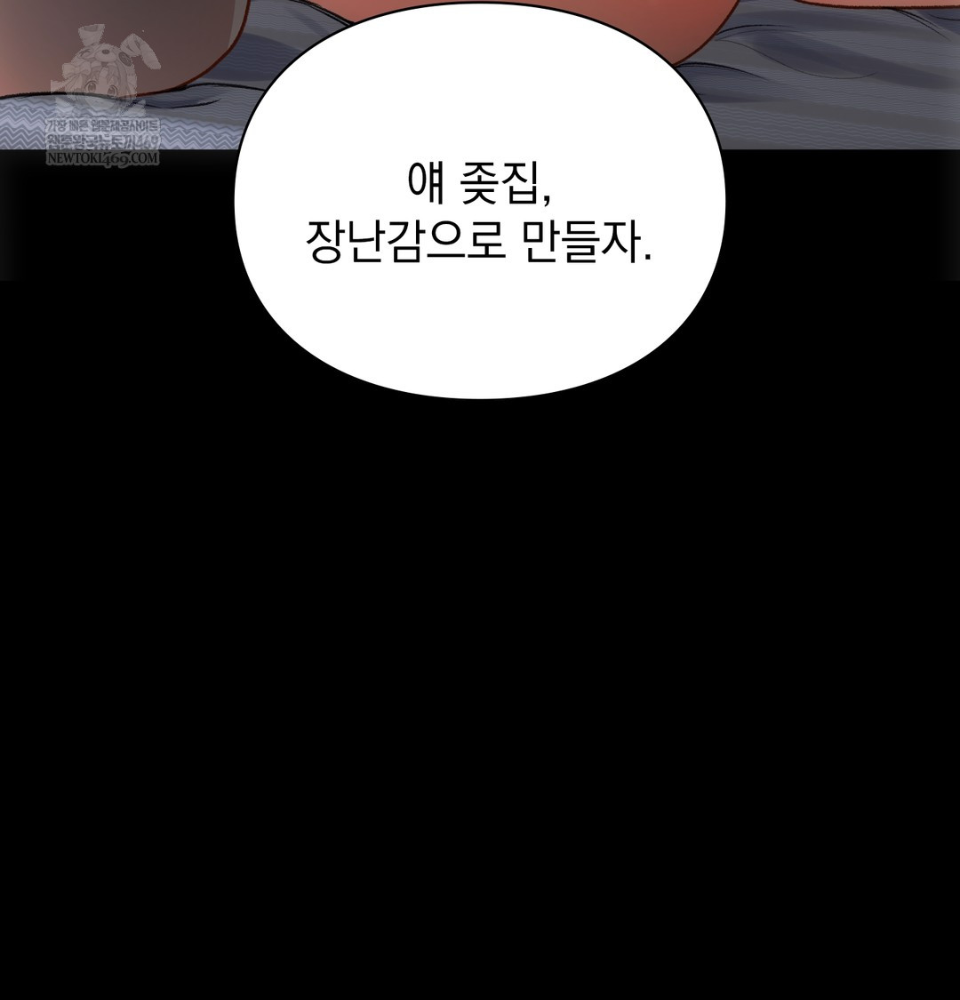 Slave Diary Raw Chapter 42 - Page 38