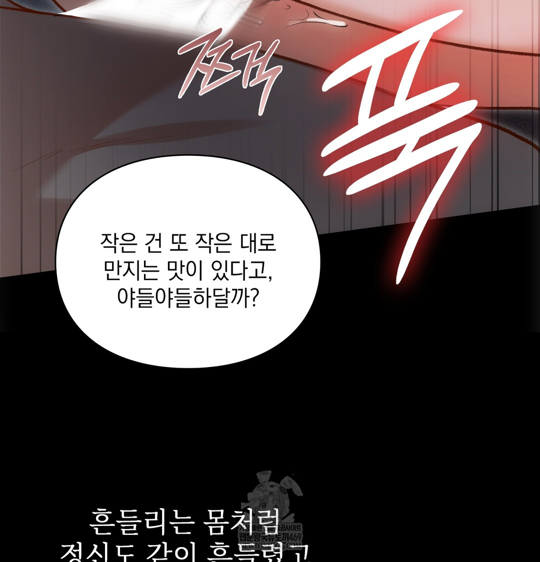 Slave Diary Raw Chapter 42 - Page 9