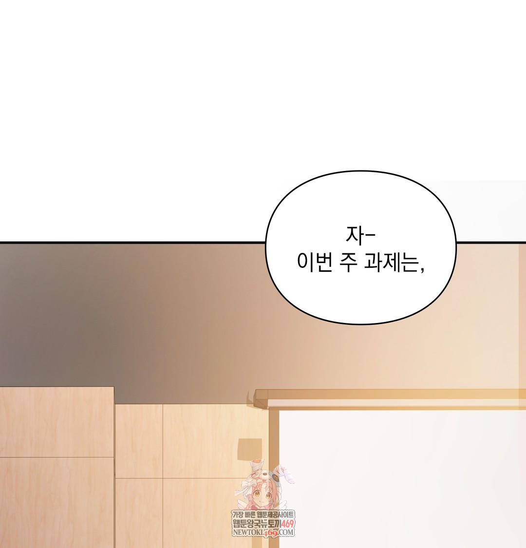 Slave Diary Raw Chapter 43 - Page 1