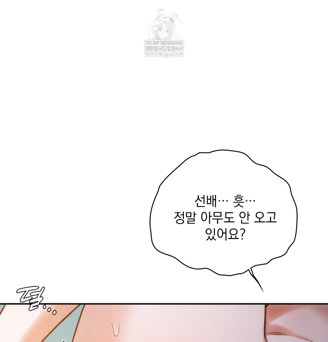 Slave Diary Raw Chapter 43 - Page 17