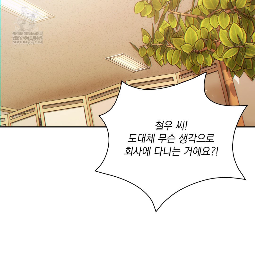 Slave Diary Raw Chapter 44 - Page 2