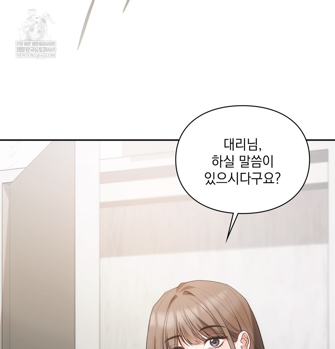 Slave Diary Raw Chapter 44 - Page 23