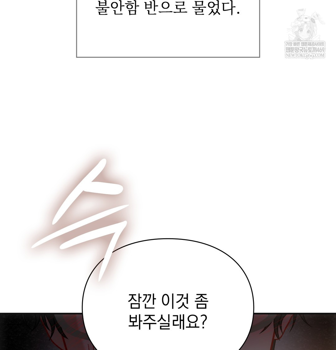 Slave Diary Raw Chapter 44 - Page 29