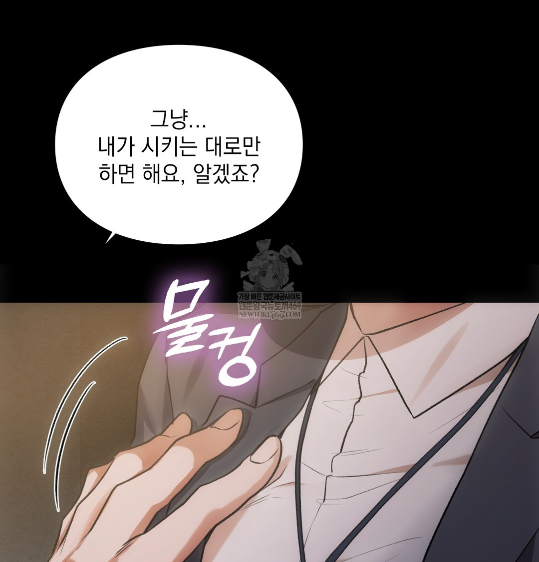 Slave Diary Raw Chapter 44 - Page 47