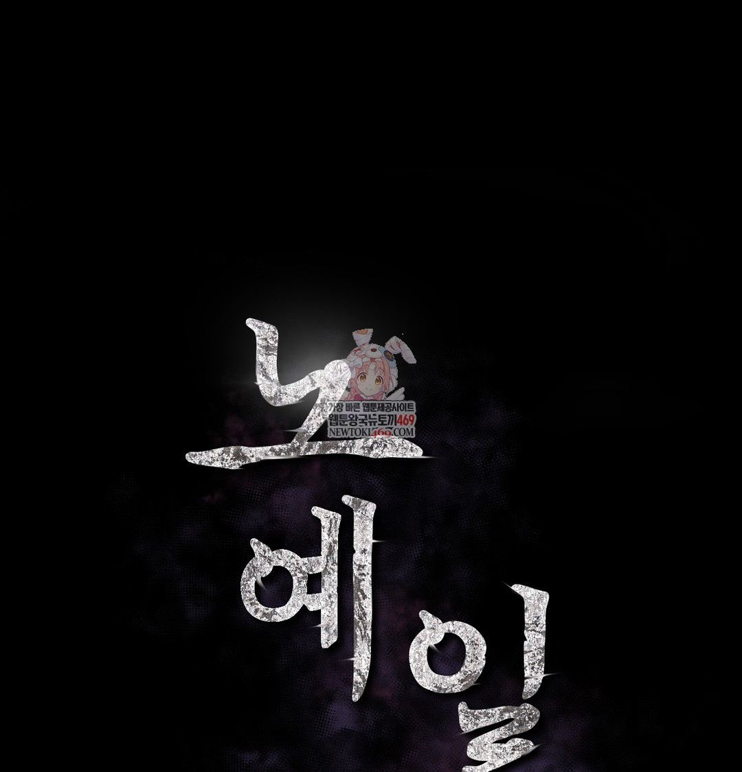 Slave Diary Raw Chapter 45 - Page 1