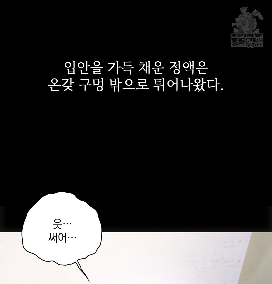 Slave Diary Raw Chapter 45 - Page 15