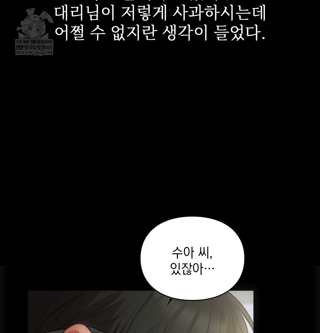 Slave Diary Raw Chapter 45 - Page 21