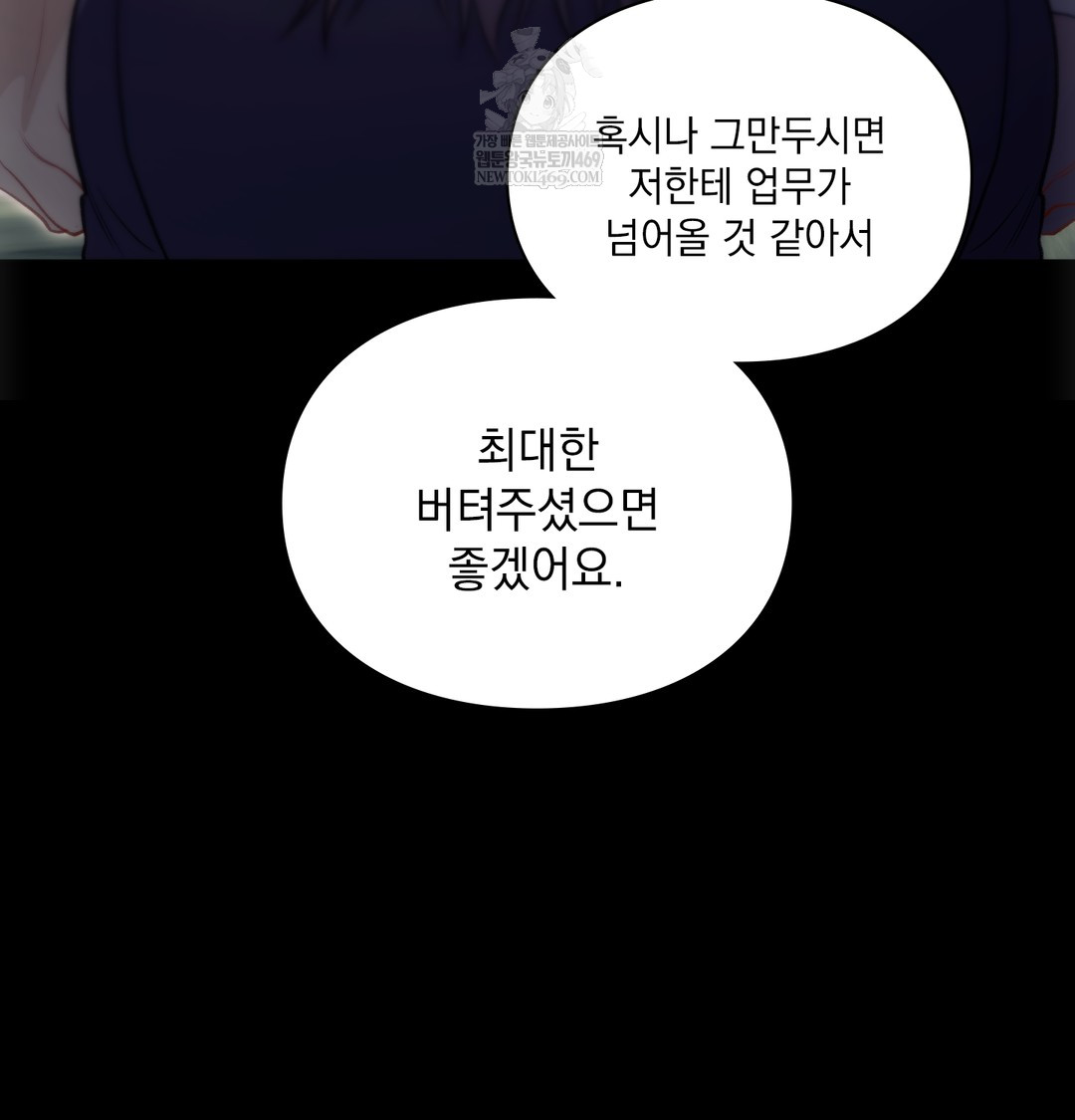 Slave Diary Raw Chapter 45 - Page 31