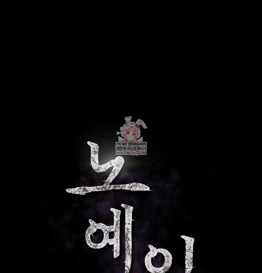 Slave Diary Raw Chapter 46 - Page 1