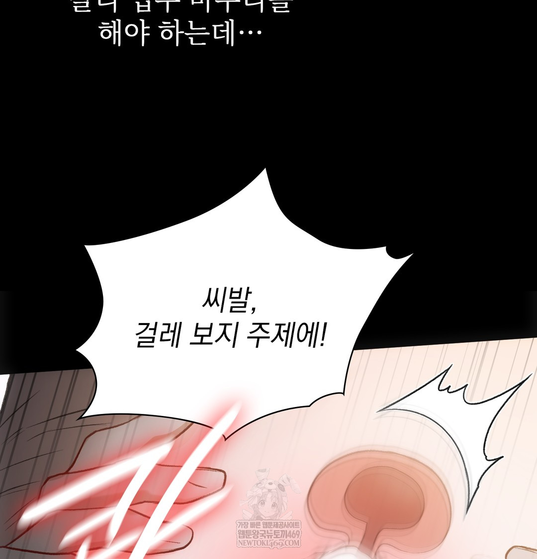 Slave Diary Raw Chapter 46 - Page 15